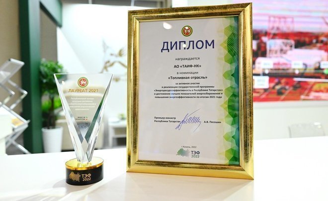 Successes and achievements of TAIF-NK JSC in energy conservation awarded with international exhibition diploma