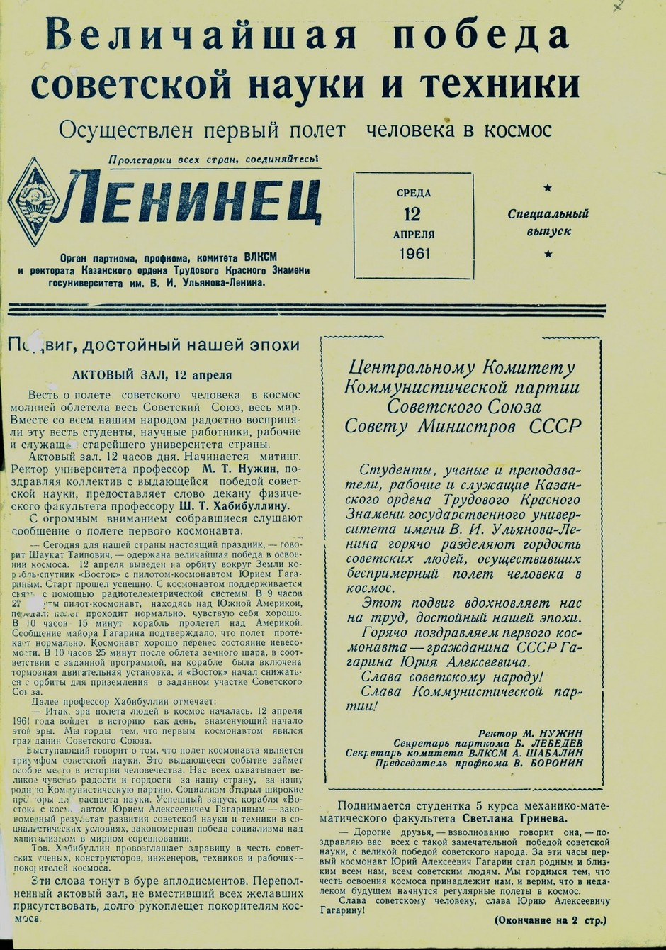 Special edition of the newspaper Leninist of the Kazan State University named after V. I. Ulyanov-Lenin devoted to the first manned flight into space. April 12, 1961