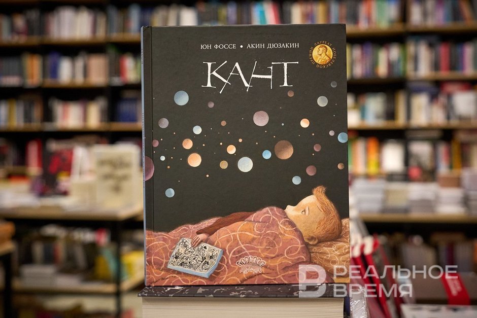 «Kant» by Jon Fosse: it’s okay not to understand