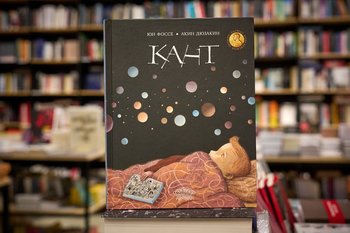 «Kant» by Jon Fosse: it’s okay not to understand