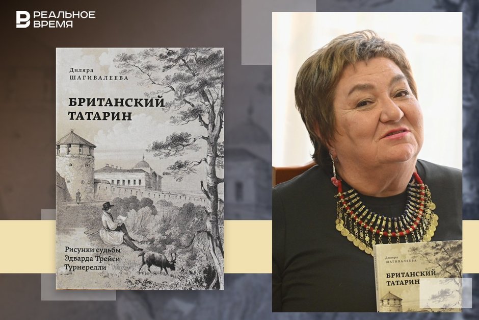 The Englishman who offended Kazan: what we learned about Turnerelli from the book “The British Tatar”