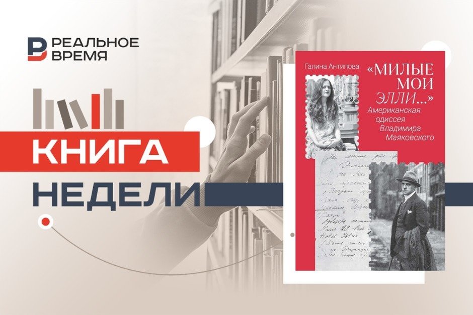 The American family story of Vladimir Mayakovsky