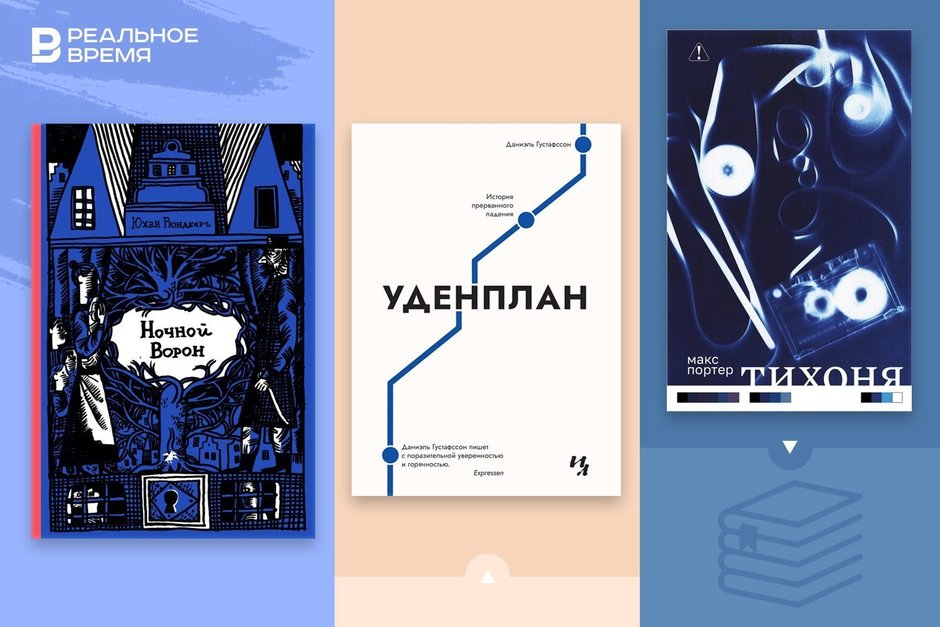 What to read: Scandinavian noir for teens, a novel about a crisis of masculinity, and a Stockholm odyssey