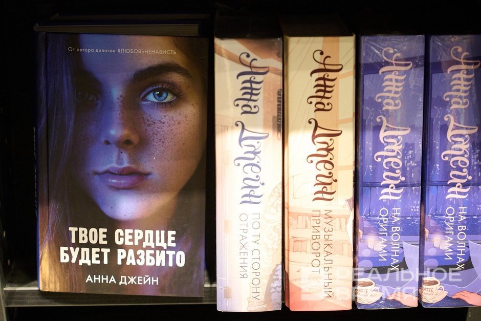 Anna Jane — the most published author in Russia